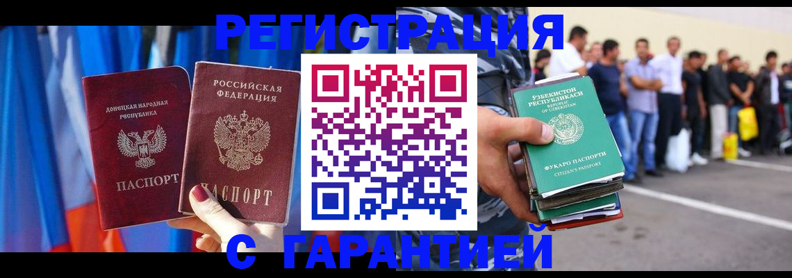 прописка иностранных граждан в Стерлитамаке