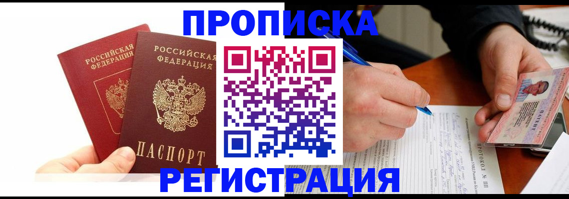 прописка гарантия в Стерлитамаке