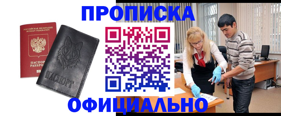 прописка для кредита в Стерлитамаке