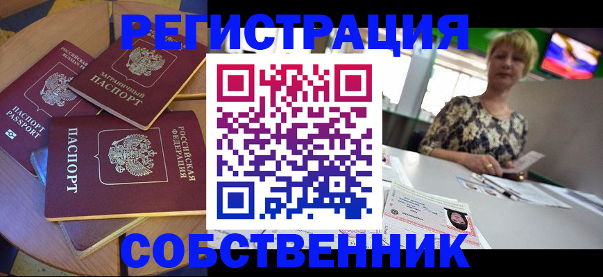 временная регистрация 2025 в Стерлитамаке
