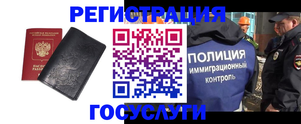 прописка иностранных граждан в Стерлитамаке