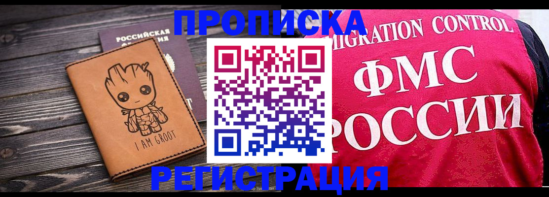 прописка 2025 в Стерлитамаке